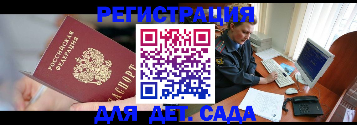 временная регистрация для школы в Енисейске