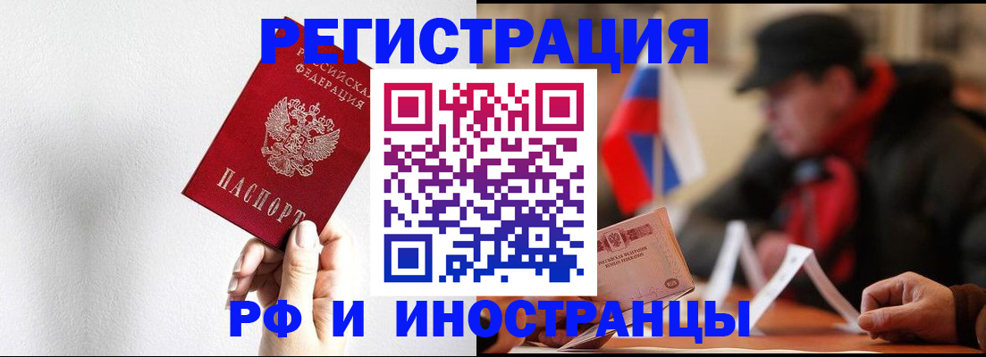 временная регистрация в квартире в Енисейске